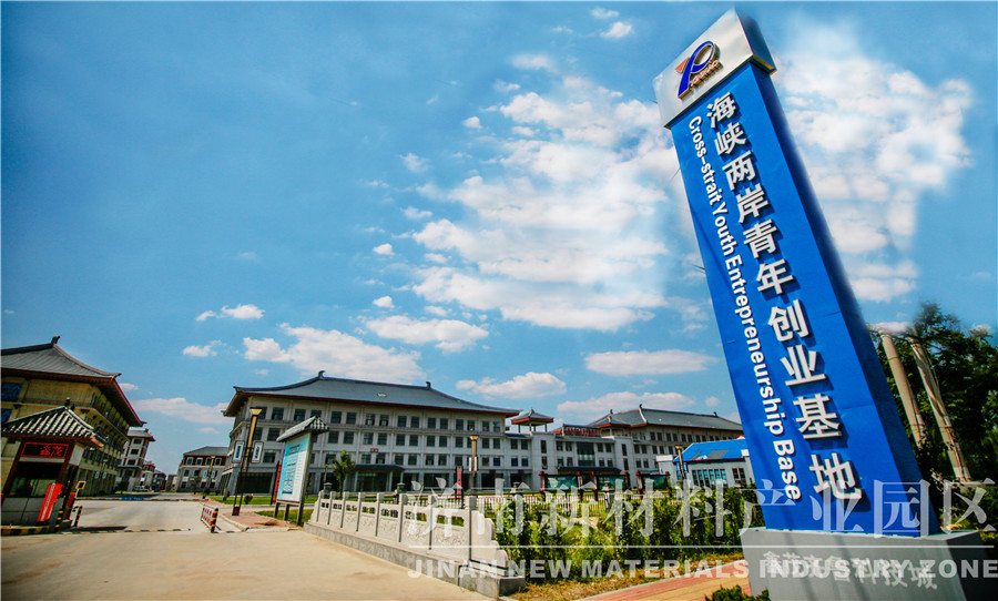 海峽兩岸（濟南）青年創(chuàng)業(yè)基地.jpg